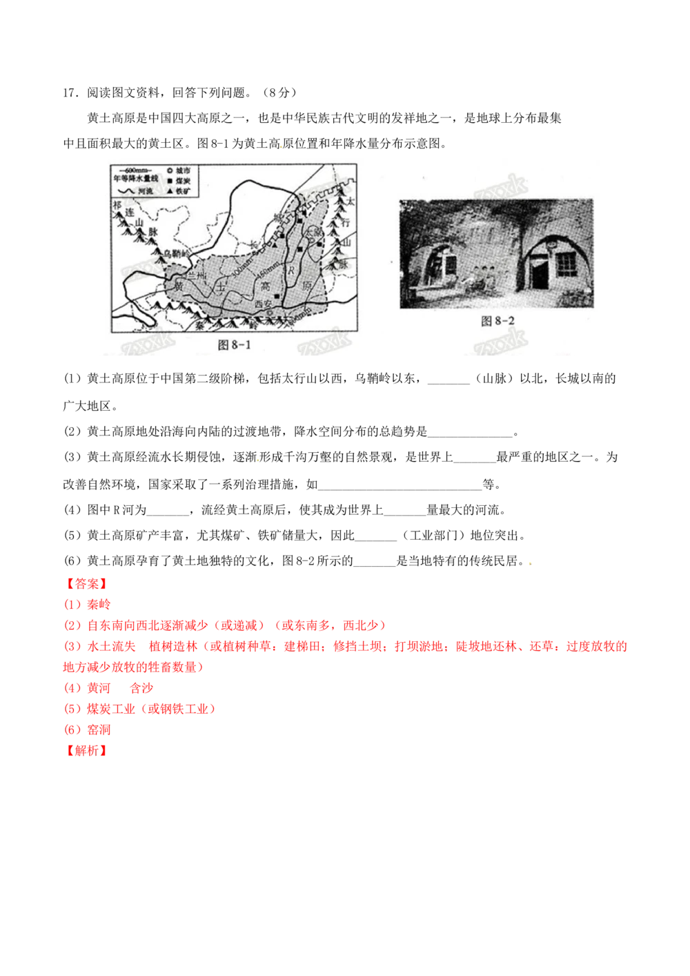 2017年河北省中考地理试题（解析版）_河北省历年中考真题_8.河北地理（15-25）