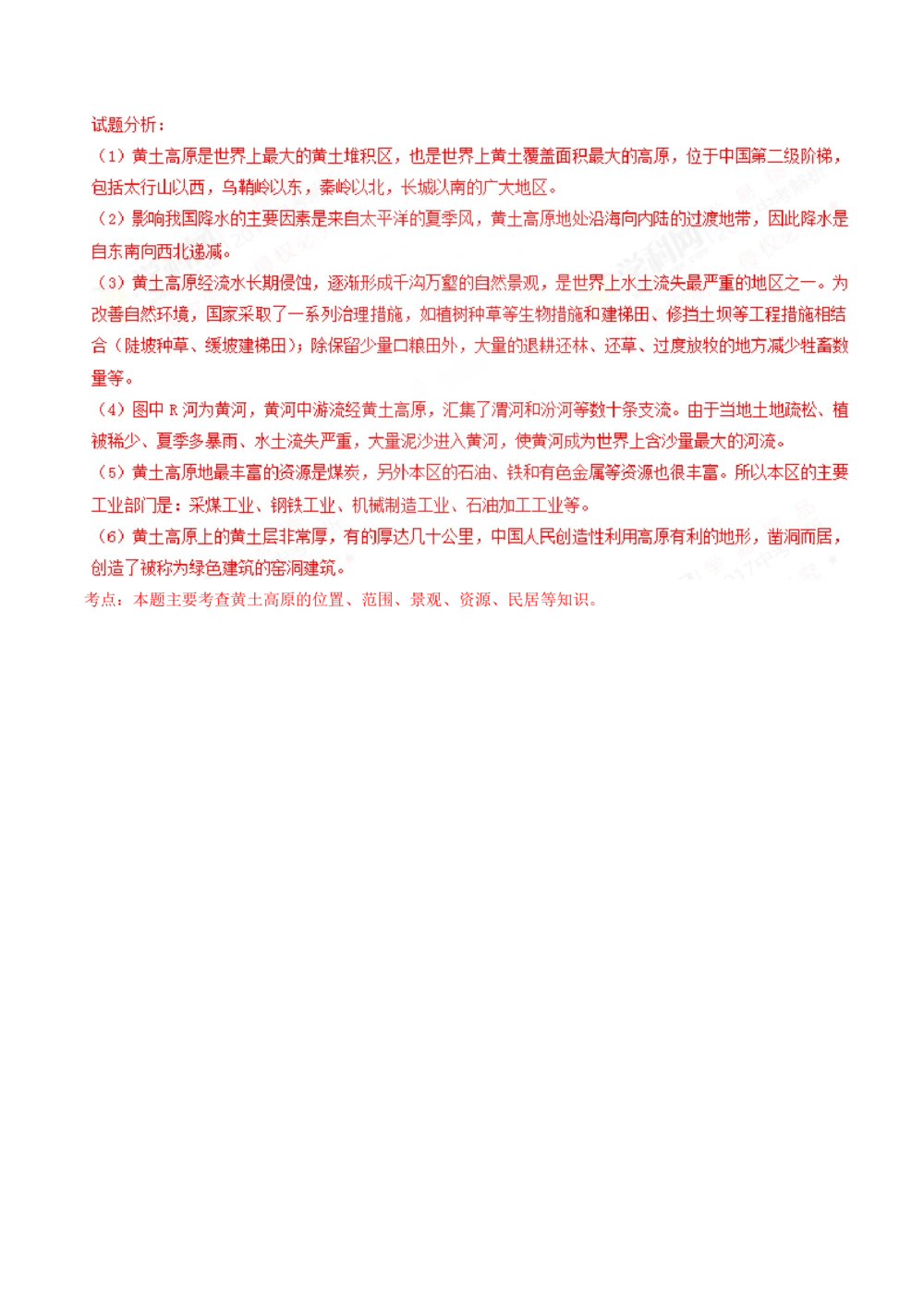 2017年河北省中考地理试题（解析版）_河北省历年中考真题_8.河北地理（15-25）