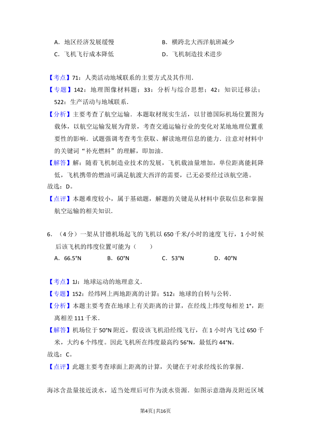2015年高考地理试卷（新课标Ⅰ）（解析卷）_历年高考真题合集_地理历年高考真题_新&middot;Word版2008-2025&middot;高考地理真题_地理（按省份分类）2008-2025_2008-2024&middot;（江西）地理高考真题