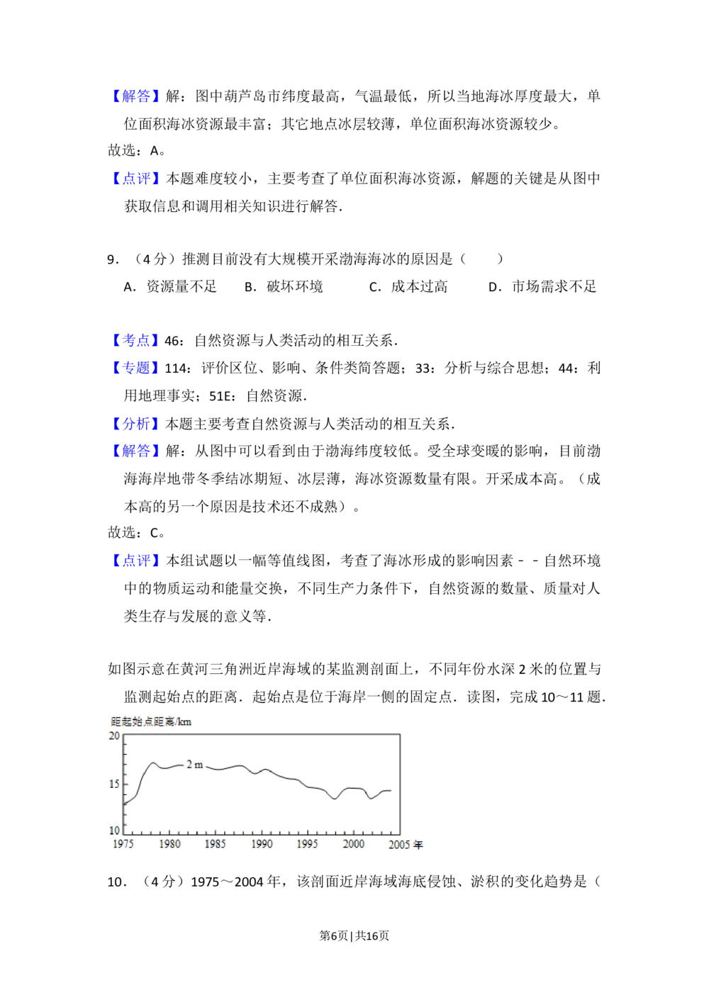 2015年高考地理试卷（新课标Ⅰ）（解析卷）_历年高考真题合集_地理历年高考真题_新&middot;Word版2008-2025&middot;高考地理真题_地理（按省份分类）2008-2025_2008-2024&middot;（江西）地理高考真题