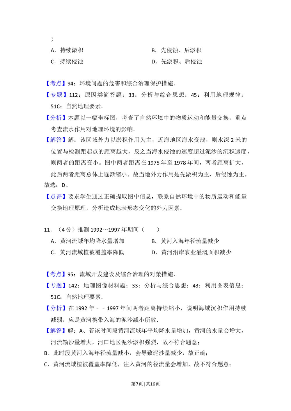 2015年高考地理试卷（新课标Ⅰ）（解析卷）_历年高考真题合集_地理历年高考真题_新&middot;Word版2008-2025&middot;高考地理真题_地理（按省份分类）2008-2025_2008-2024&middot;（江西）地理高考真题