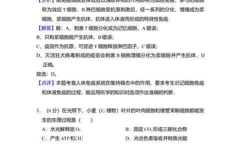 2008年高考生物试卷（北京）（解析卷）_生物历年高考真题_新&middot;Word版2008-2025&middot;高考生物真题_生物（按省份分类）2008-2025_2008-2025&middot;（北京）生物高考真题