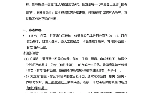 2008年高考生物试卷（北京）（解析卷）_生物历年高考真题_新&middot;Word版2008-2025&middot;高考生物真题_生物（按省份分类）2008-2025_2008-2025&middot;（北京）生物高考真题