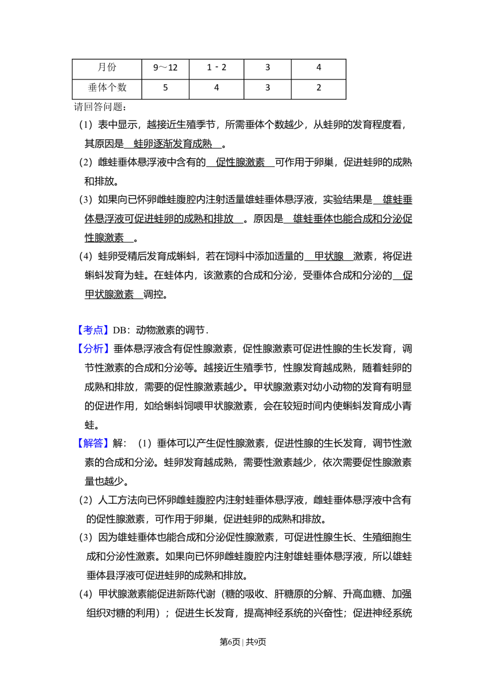 2008年高考生物试卷（北京）（解析卷）_生物历年高考真题_新&middot;Word版2008-2025&middot;高考生物真题_生物（按省份分类）2008-2025_2008-2025&middot;（北京）生物高考真题