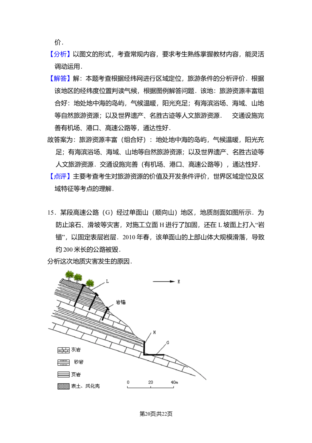 2010年高考地理试卷（新课标卷）（解析卷）_历年高考真题合集_地理历年高考真题_新&middot;Word版2008-2025&middot;高考地理真题_地理（按省份分类）2008-2025_2010-2025&middot;（辽宁）地理高考真题