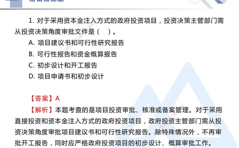 01.2025王晓丹-易错易混题讲解-管理_2026年一级建造师_2026年一建管理_2025年一建管理SVIP_04-冲刺串讲✿考点强化✿小灶集训_39-管理《易错易混讲解》黄雨诗HX_讲义