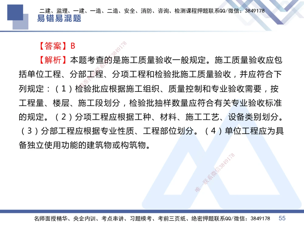 01.2025王晓丹-易错易混题讲解-管理_2026年一级建造师_2026年一建管理_2025年一建管理SVIP_04-冲刺串讲✿考点强化✿小灶集训_39-管理《易错易混讲解》黄雨诗HX_讲义