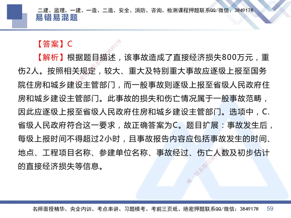 01.2025王晓丹-易错易混题讲解-管理_2026年一级建造师_2026年一建管理_2025年一建管理SVIP_04-冲刺串讲✿考点强化✿小灶集训_39-管理《易错易混讲解》黄雨诗HX_讲义