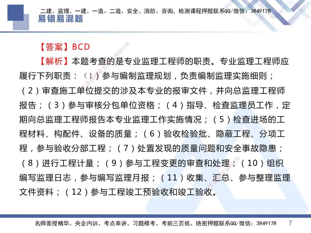 01.2025王晓丹-易错易混题讲解-管理_2026年一级建造师_2026年一建管理_2025年一建管理SVIP_04-冲刺串讲✿考点强化✿小灶集训_39-管理《易错易混讲解》黄雨诗HX_讲义
