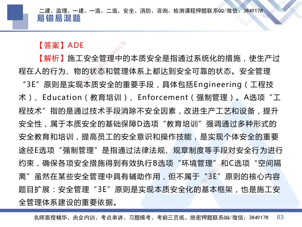 01.2025王晓丹-易错易混题讲解-管理_2026年一级建造师_2026年一建管理_2025年一建管理SVIP_04-冲刺串讲✿考点强化✿小灶集训_39-管理《易错易混讲解》黄雨诗HX_讲义