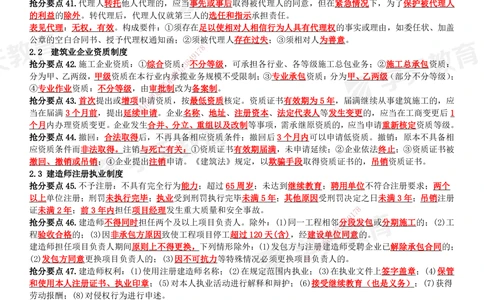 02.2025一建《法规》考前10页纸（完整版）_2026年一建法规_2025年一建法规SVIP_05-考前密训✿央企特训✿机构普押_20-法规《考前十页纸》XT