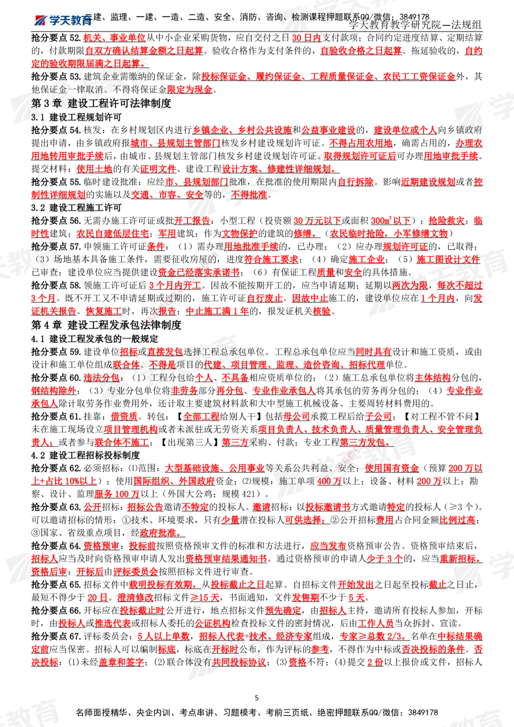 02.2025一建《法规》考前10页纸（完整版）_2026年一建法规_2025年一建法规SVIP_05-考前密训✿央企特训✿机构普押_20-法规《考前十页纸》XT