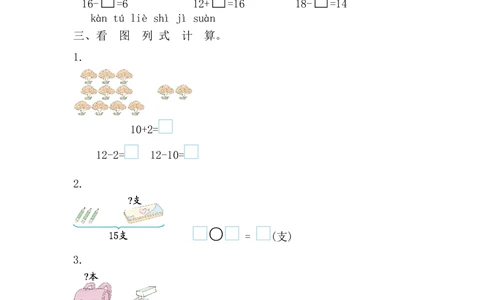 第四单元测试卷_小学试卷大合集_一年级数学上册（单元期中期末试卷）_人教版_第四单元11~20的认识