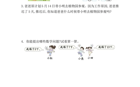 第四单元测试卷_小学试卷大合集_一年级数学上册（单元期中期末试卷）_人教版_第四单元11~20的认识