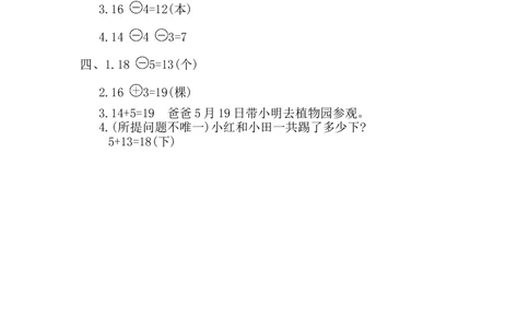 第四单元测试卷_小学试卷大合集_一年级数学上册（单元期中期末试卷）_人教版_第四单元11~20的认识
