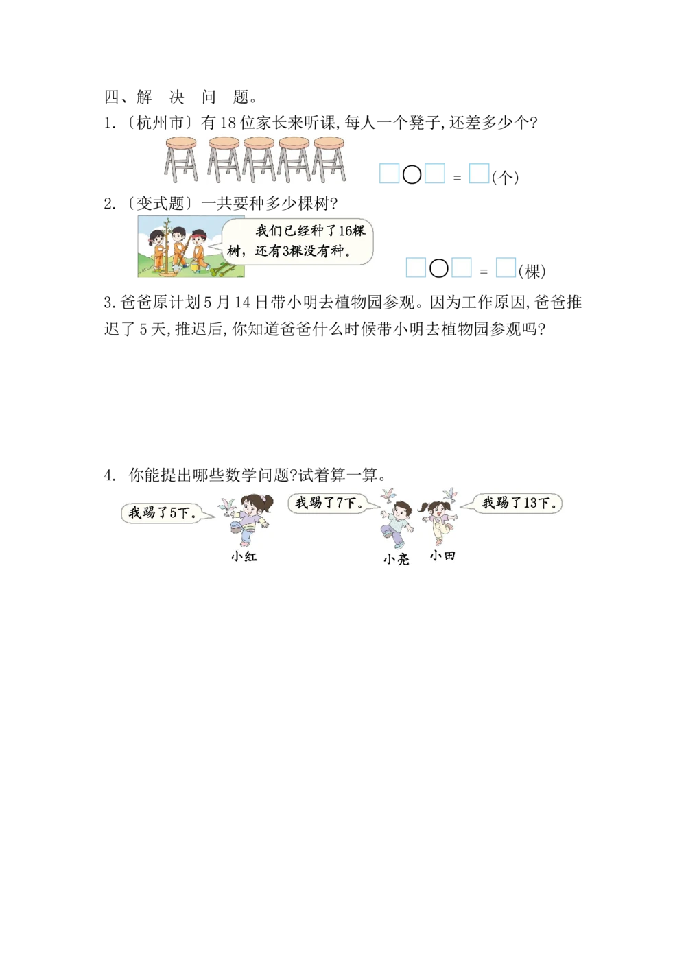 第四单元测试卷_小学试卷大合集_一年级数学上册（单元期中期末试卷）_人教版_第四单元11~20的认识