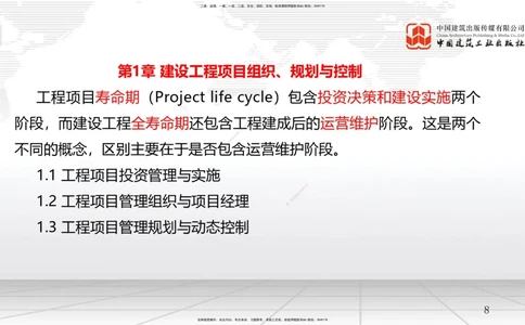 01节1.1工程项目投资管理与实施（1）（12.17）_2026年一级建造师_2026年一建管理_2026年一建管理SVIP_2026一建管理SVIP_02-基础精讲✿高端面授✿深度强化_讲义