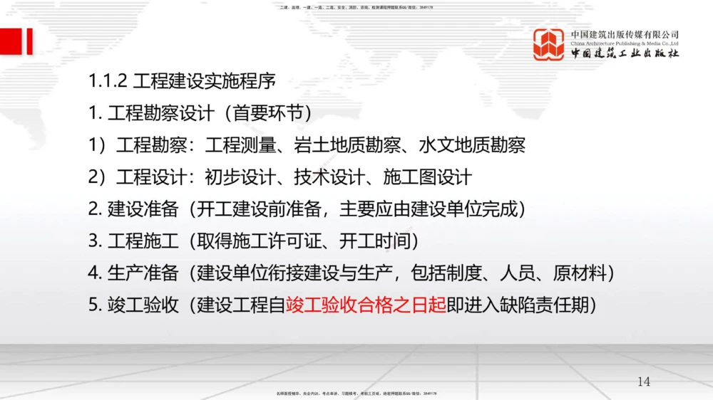 01节1.1工程项目投资管理与实施（1）（12.17）_2026年一级建造师_2026年一建管理_2026年一建管理SVIP_2026一建管理SVIP_02-基础精讲✿高端面授✿深度强化_讲义