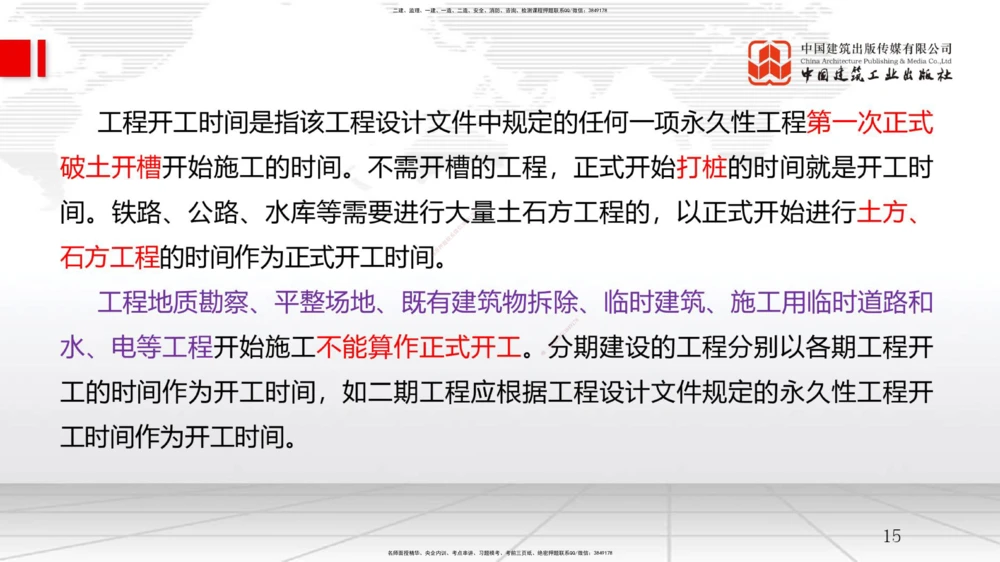 01节1.1工程项目投资管理与实施（1）（12.17）_2026年一级建造师_2026年一建管理_2026年一建管理SVIP_2026一建管理SVIP_02-基础精讲✿高端面授✿深度强化_讲义