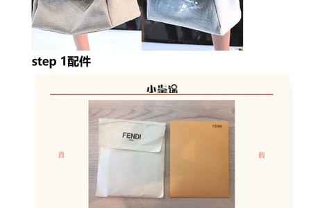 Fendi_X017-奢侈品鉴定教程最新合集_4、奢侈品包包鉴定全套课程+资料_包包总结笔记