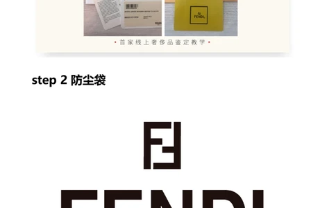 Fendi_X017-奢侈品鉴定教程最新合集_4、奢侈品包包鉴定全套课程+资料_包包总结笔记