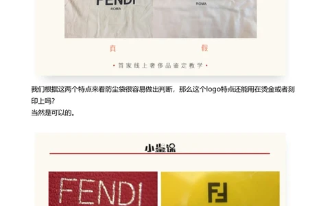 Fendi_X017-奢侈品鉴定教程最新合集_4、奢侈品包包鉴定全套课程+资料_包包总结笔记