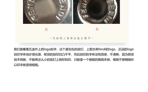 Fendi_X017-奢侈品鉴定教程最新合集_4、奢侈品包包鉴定全套课程+资料_包包总结笔记