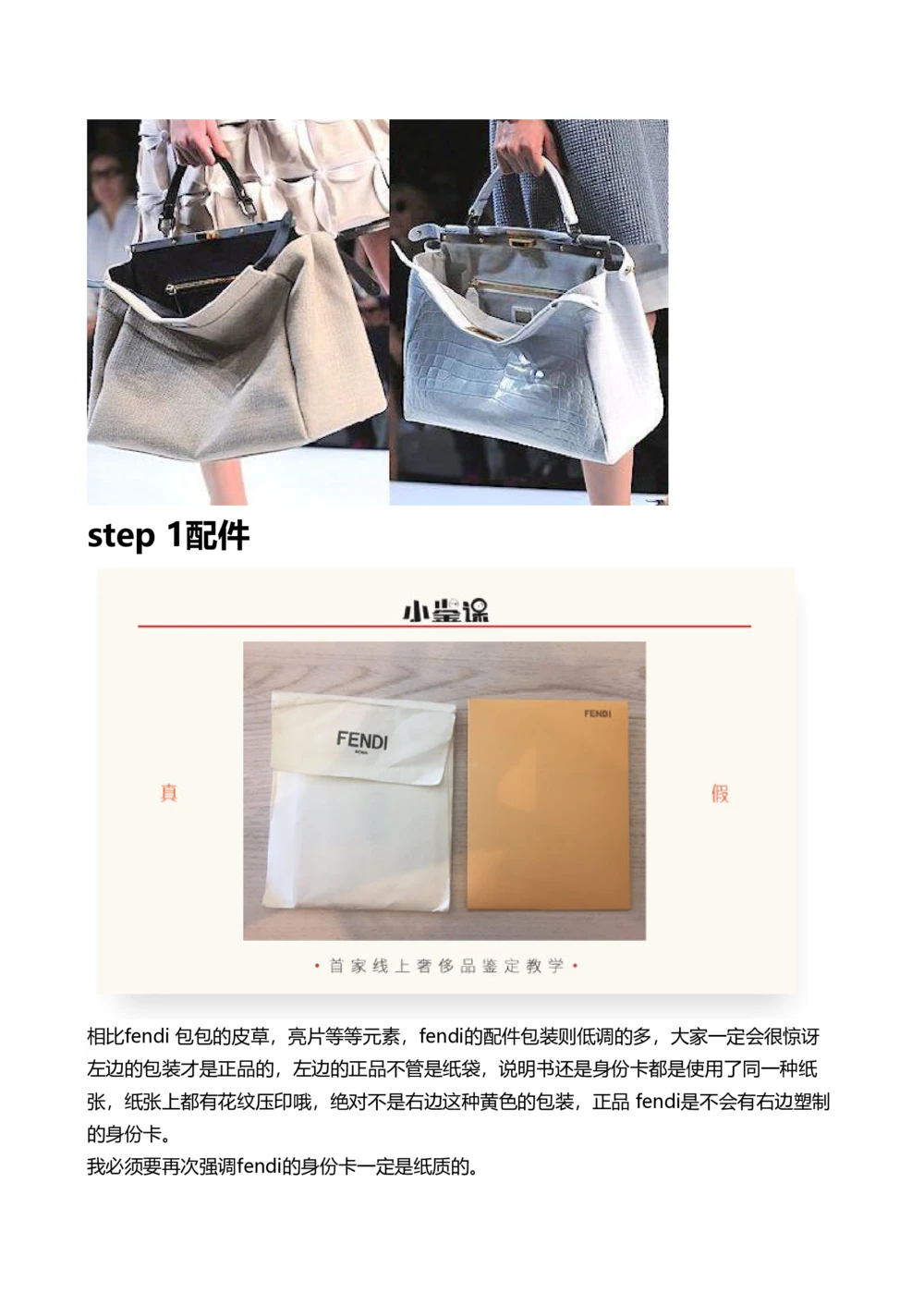 Fendi_X017-奢侈品鉴定教程最新合集_4、奢侈品包包鉴定全套课程+资料_包包总结笔记