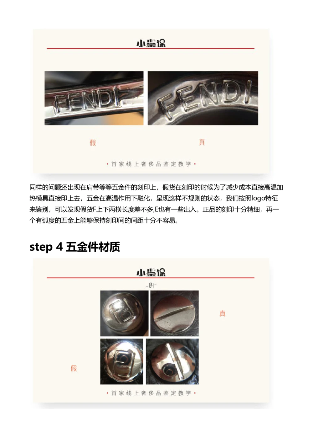 Fendi_X017-奢侈品鉴定教程最新合集_4、奢侈品包包鉴定全套课程+资料_包包总结笔记