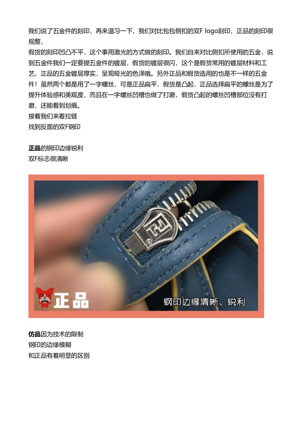 Fendi_X017-奢侈品鉴定教程最新合集_4、奢侈品包包鉴定全套课程+资料_包包总结笔记