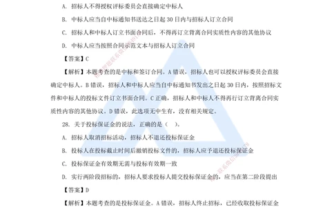 04.2025陈印-五年真题解析-2022年真题-单项选择题2_2026年一建法规_2025年一建法规SVIP_03-习题精析✿实战特训✿模考通关_04-法规《五年真题解析》刘颖HX_讲义