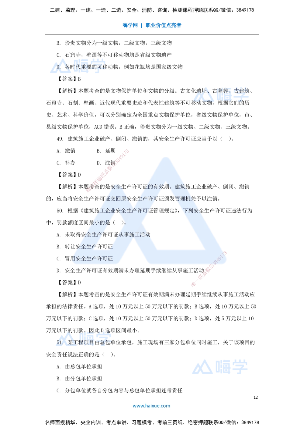 04.2025陈印-五年真题解析-2022年真题-单项选择题2_2026年一建法规_2025年一建法规SVIP_03-习题精析✿实战特训✿模考通关_04-法规《五年真题解析》刘颖HX_讲义