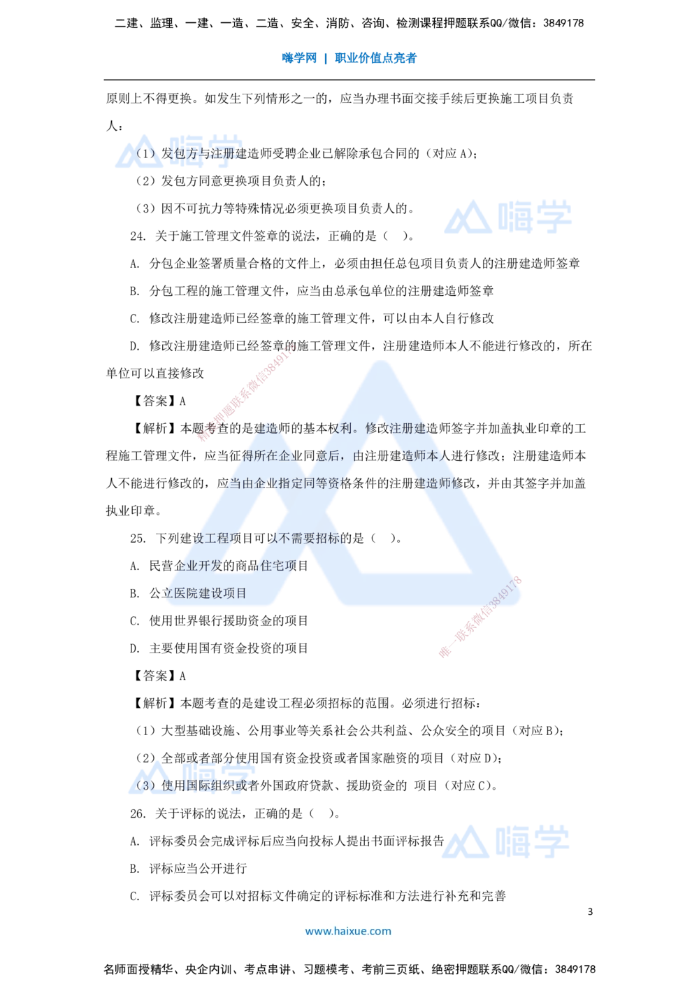 04.2025陈印-五年真题解析-2022年真题-单项选择题2_2026年一建法规_2025年一建法规SVIP_03-习题精析✿实战特训✿模考通关_04-法规《五年真题解析》刘颖HX_讲义