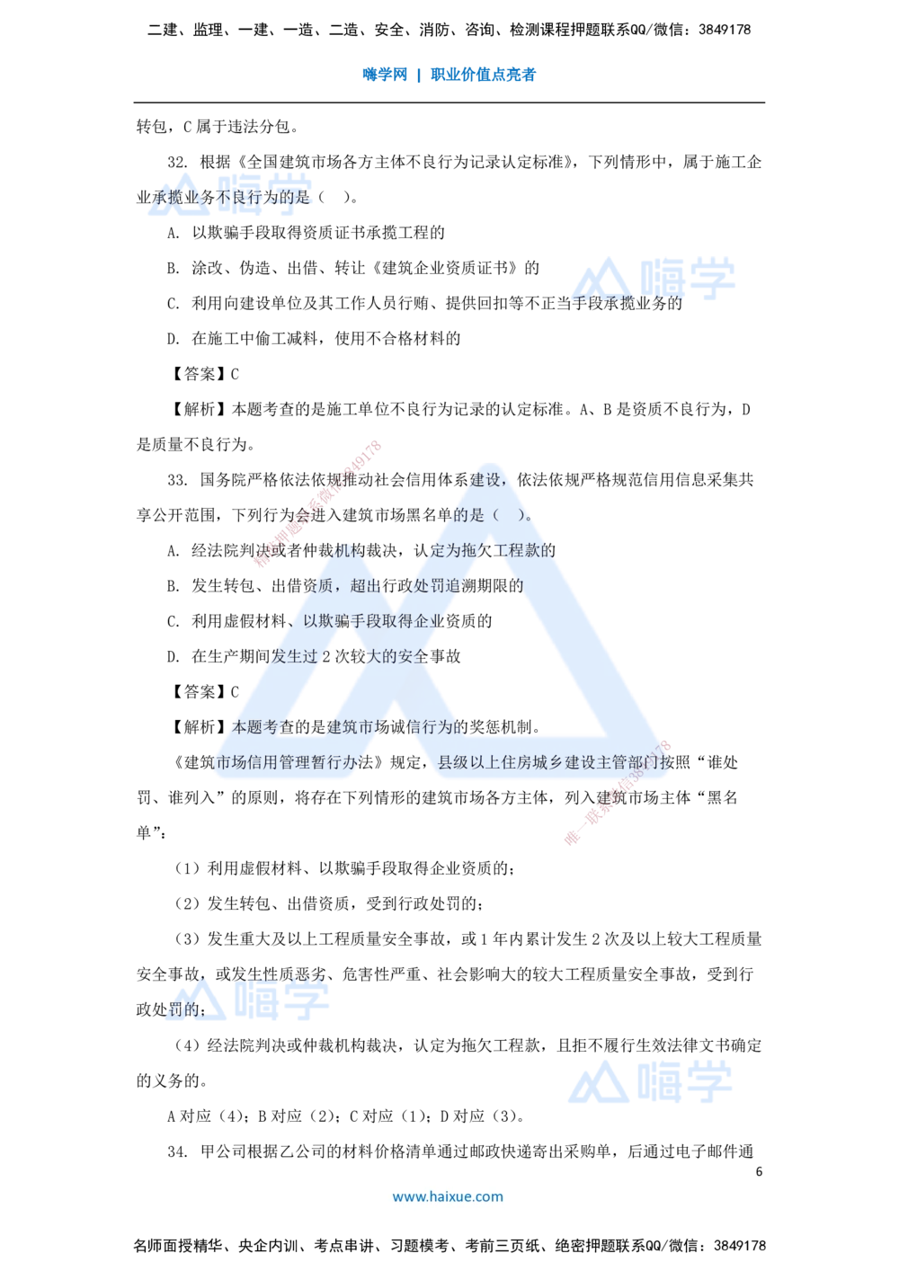 04.2025陈印-五年真题解析-2022年真题-单项选择题2_2026年一建法规_2025年一建法规SVIP_03-习题精析✿实战特训✿模考通关_04-法规《五年真题解析》刘颖HX_讲义