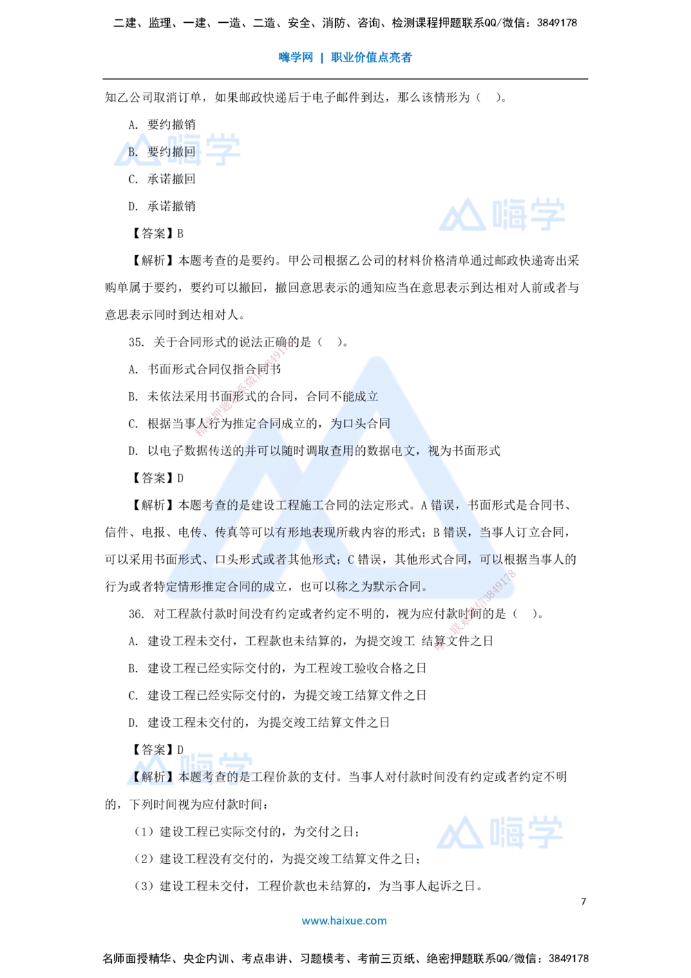 04.2025陈印-五年真题解析-2022年真题-单项选择题2_2026年一建法规_2025年一建法规SVIP_03-习题精析✿实战特训✿模考通关_04-法规《五年真题解析》刘颖HX_讲义