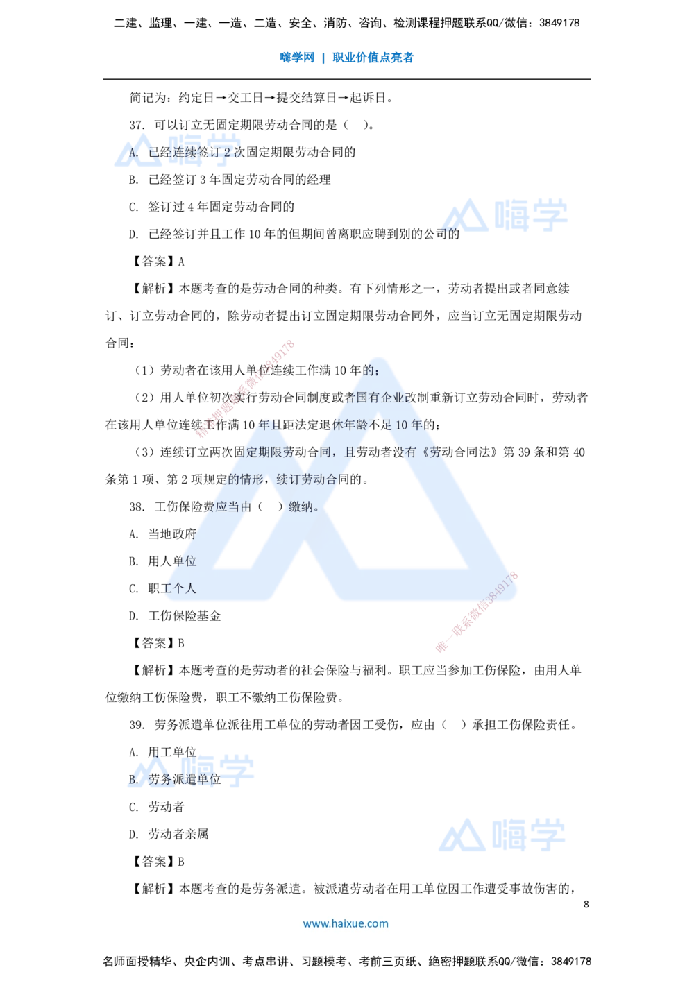 04.2025陈印-五年真题解析-2022年真题-单项选择题2_2026年一建法规_2025年一建法规SVIP_03-习题精析✿实战特训✿模考通关_04-法规《五年真题解析》刘颖HX_讲义