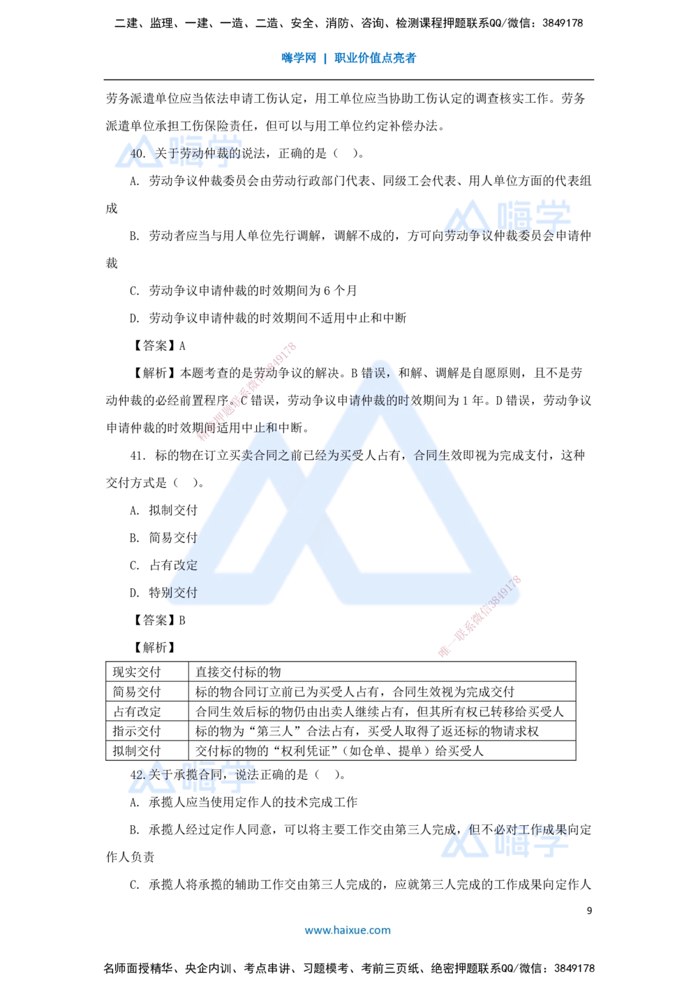 04.2025陈印-五年真题解析-2022年真题-单项选择题2_2026年一建法规_2025年一建法规SVIP_03-习题精析✿实战特训✿模考通关_04-法规《五年真题解析》刘颖HX_讲义