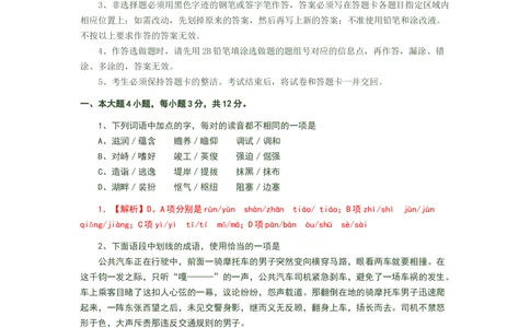 2008年高考语文试卷（广东）（解析卷）_语文历年高考真题_新&middot;Word版2008-2025&middot;高考语文真题_语文（按试卷类型分类）2008-2025_自主命题卷&middot;语文（2008-2025）_广东自主命题&middot;语文（2008-2015）