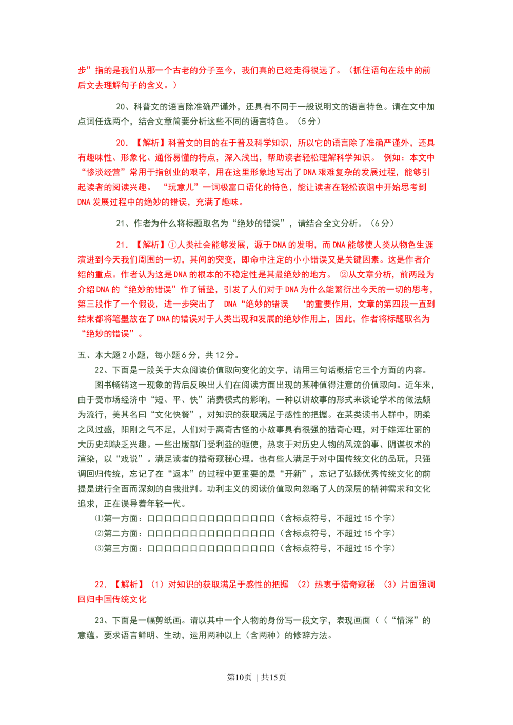 2008年高考语文试卷（广东）（解析卷）_语文历年高考真题_新&middot;Word版2008-2025&middot;高考语文真题_语文（按试卷类型分类）2008-2025_自主命题卷&middot;语文（2008-2025）_广东自主命题&middot;语文（2008-2015）
