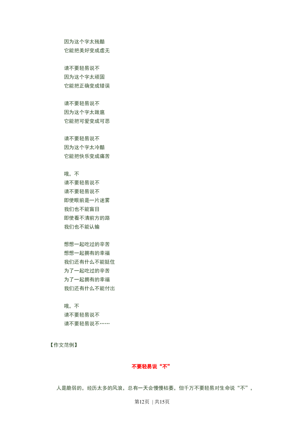 2008年高考语文试卷（广东）（解析卷）_语文历年高考真题_新&middot;Word版2008-2025&middot;高考语文真题_语文（按试卷类型分类）2008-2025_自主命题卷&middot;语文（2008-2025）_广东自主命题&middot;语文（2008-2015）