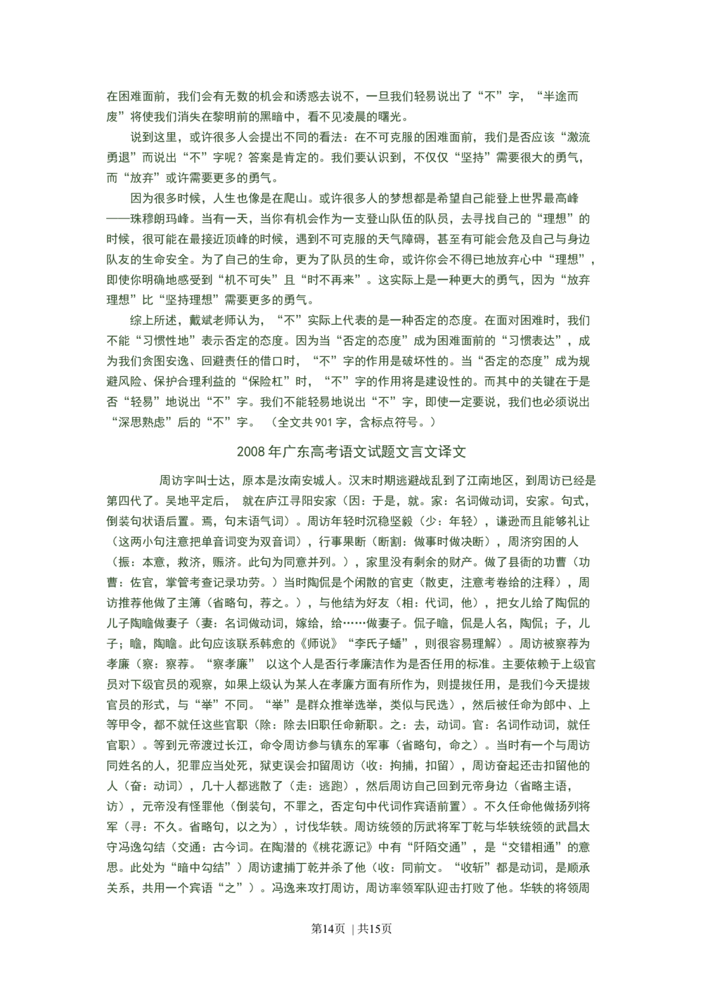 2008年高考语文试卷（广东）（解析卷）_语文历年高考真题_新&middot;Word版2008-2025&middot;高考语文真题_语文（按试卷类型分类）2008-2025_自主命题卷&middot;语文（2008-2025）_广东自主命题&middot;语文（2008-2015）