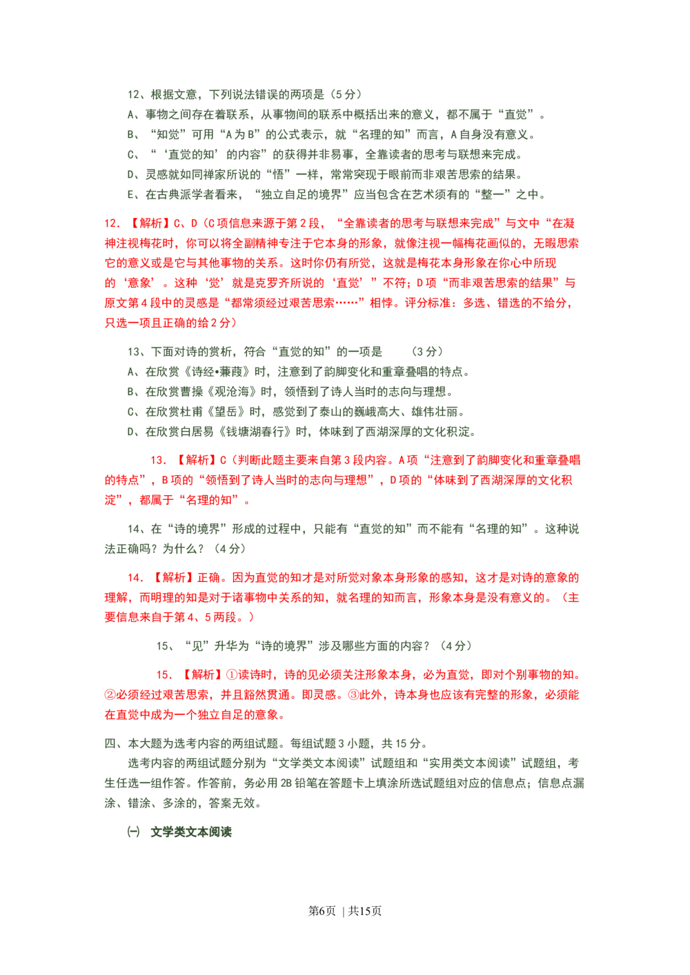 2008年高考语文试卷（广东）（解析卷）_语文历年高考真题_新&middot;Word版2008-2025&middot;高考语文真题_语文（按试卷类型分类）2008-2025_自主命题卷&middot;语文（2008-2025）_广东自主命题&middot;语文（2008-2015）