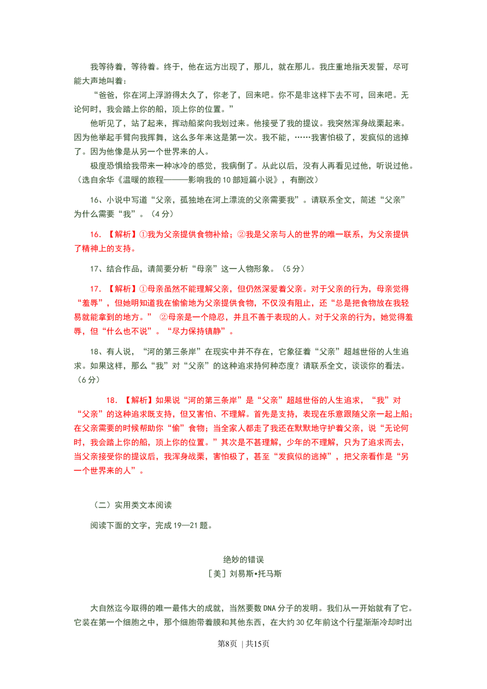 2008年高考语文试卷（广东）（解析卷）_语文历年高考真题_新&middot;Word版2008-2025&middot;高考语文真题_语文（按试卷类型分类）2008-2025_自主命题卷&middot;语文（2008-2025）_广东自主命题&middot;语文（2008-2015）