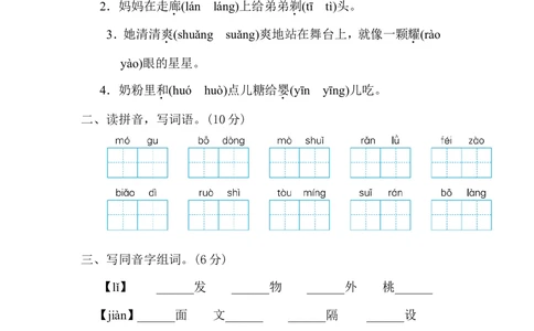 第六单元达标检测卷_小学试卷大合集_三年级语文下册（单元期中期末试卷）_三年级语文下册单元试卷+月考卷_三年级下册语文第六单元试卷