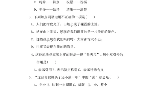第六单元达标检测卷_小学试卷大合集_三年级语文下册（单元期中期末试卷）_三年级语文下册单元试卷+月考卷_三年级下册语文第六单元试卷