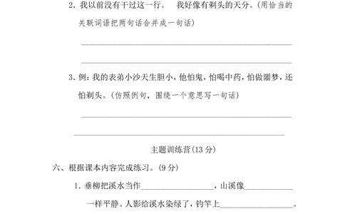 第六单元达标检测卷_小学试卷大合集_三年级语文下册（单元期中期末试卷）_三年级语文下册单元试卷+月考卷_三年级下册语文第六单元试卷