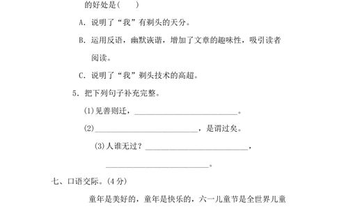 第六单元达标检测卷_小学试卷大合集_三年级语文下册（单元期中期末试卷）_三年级语文下册单元试卷+月考卷_三年级下册语文第六单元试卷