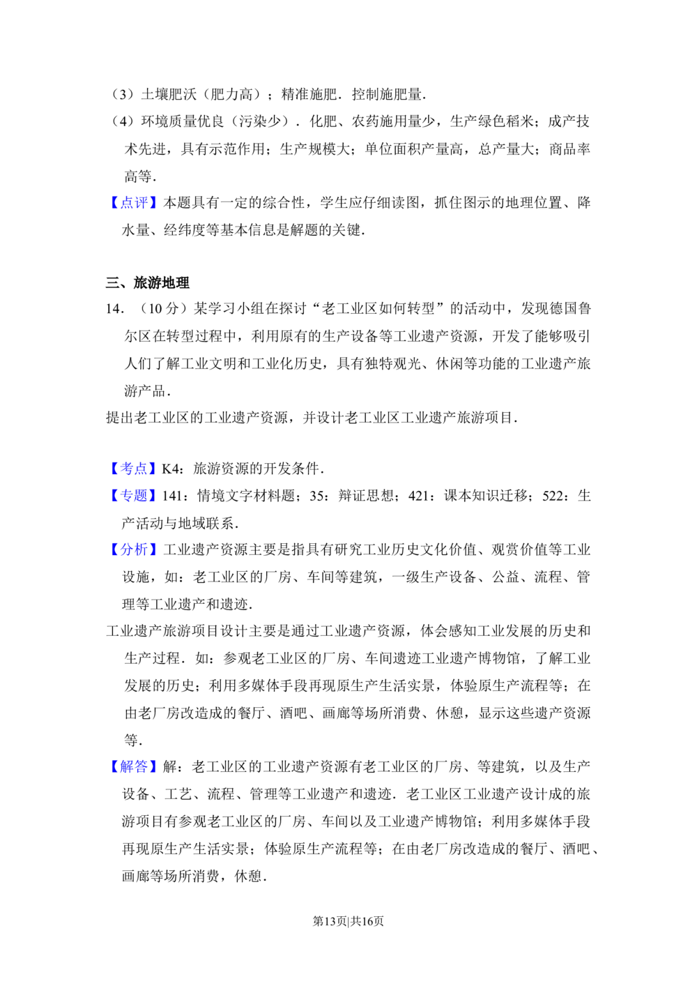 2014年高考地理试卷（新课标Ⅱ）（解析卷）_历年高考真题合集_地理历年高考真题_新&middot;Word版2008-2025&middot;高考地理真题_地理（按省份分类）2008-2025_2008-2025&middot;（陕西）地理高考真题
