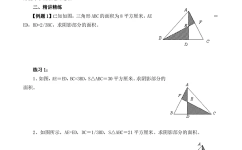 第18讲面积计算（一）_小学奥数举一反三1-6年级相关课程_6六年级奥数《举一反三》_6六年级奥数（40讲）《举一反三》