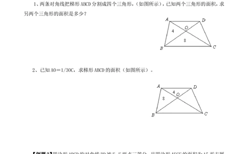 第18讲面积计算（一）_小学奥数举一反三1-6年级相关课程_6六年级奥数《举一反三》_6六年级奥数（40讲）《举一反三》